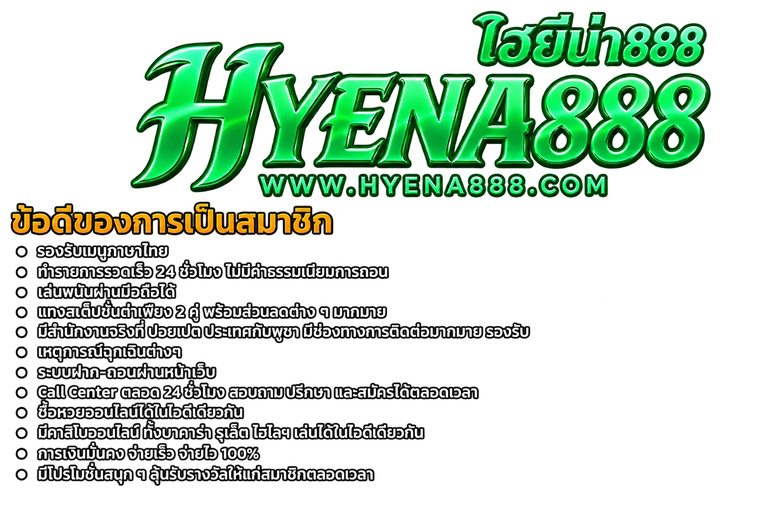 HYENA888